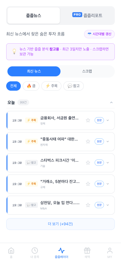 줍줍 레이더 화면